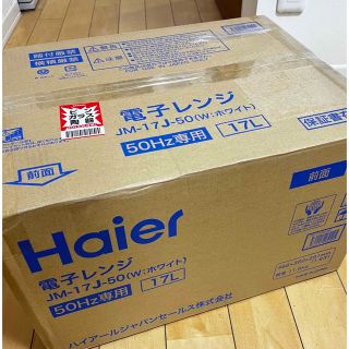 ハイアール(Haier)のハイアール　単機能レンジ ホワイト 17L 50Hz(東日本専用)JM17J50(電子レンジ)