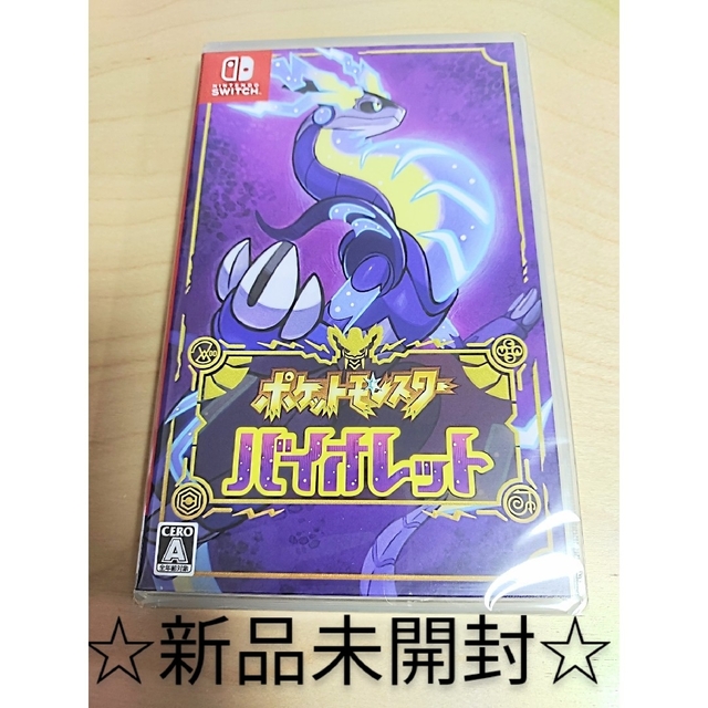 【新品】Nintendo Switch  ポケットモンスター バイオレット 任天