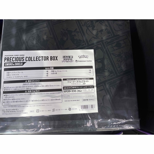 ポケモン ソード&シールドPrecious collector box 1