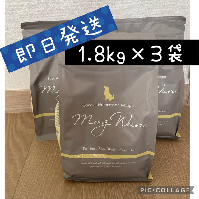 モグワン　ドッグフード　未開封　新品　3袋　1.8kg