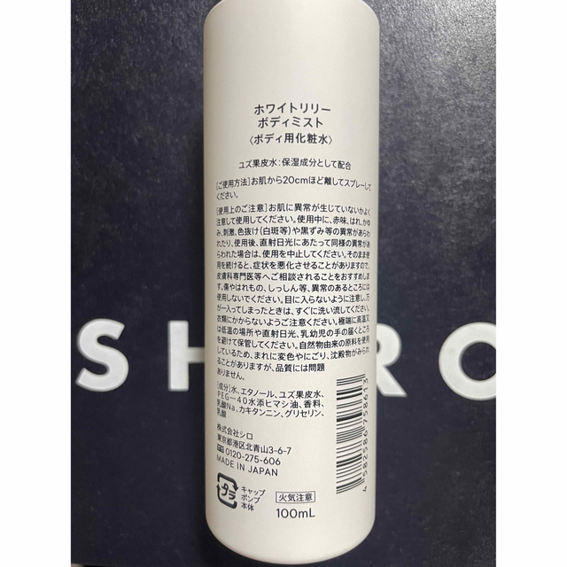 shiro(シロ)のshiro  ホワイトリリーボディミスト コスメ/美容のボディケア(ボディローション/ミルク)の商品写真