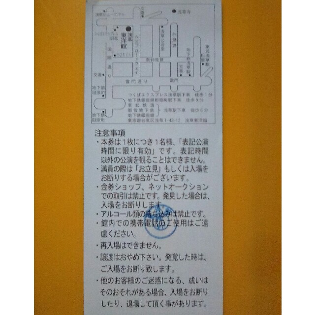 浅草東洋館 ご招待券(12月)の通販 by えいちゃん 東洋館 招待券1枚