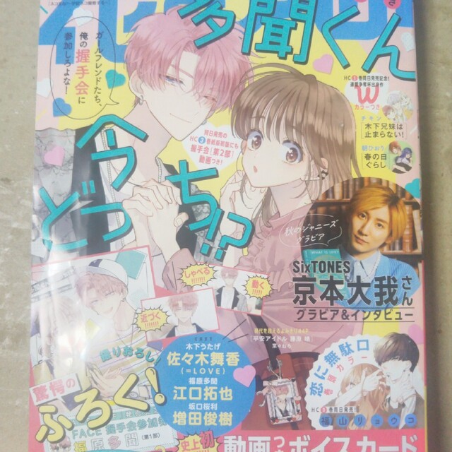 白泉社(ハクセンシャ)の花とゆめ 2022年 11/5号 エンタメ/ホビーの雑誌(アート/エンタメ/ホビー)の商品写真