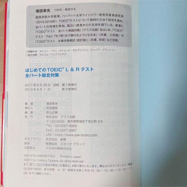 【新品未使用】はじめてのTOEIC L&Rテスト全パート総合対策 エンタメ/ホビーの本(語学/参考書)の商品写真