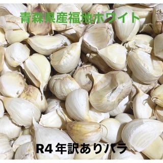 青森県産にんにく訳ありバラ500g(野菜)