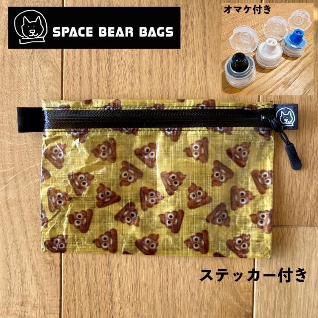 Space Bear Bags DCF Poop Moji Pouch オマケ付