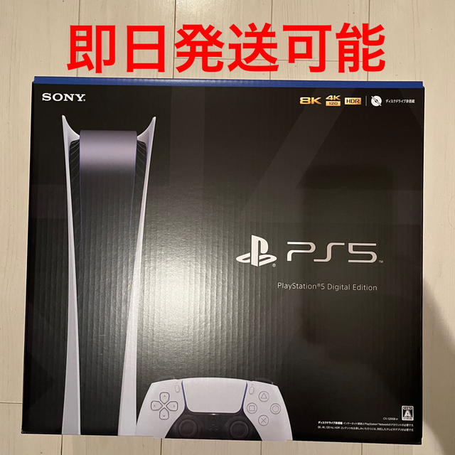 PlayStation - 新品未使用 PS5デジタルエディション本体 CFI-1200B01