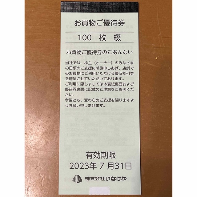 いなげや 株主優待券 100円券100枚 10000円分 - www.ecotours-of ...