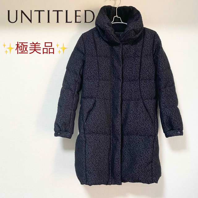 UNTITLED(アンタイトル)の極美品✨UNTITLED レオパード柄 ウールダウンコート ロング ラメ レディースのジャケット/アウター(ダウンコート)の商品写真