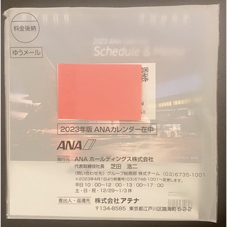 ANA株主優待カレンダー2023（卓上）未開封(カレンダー/スケジュール)