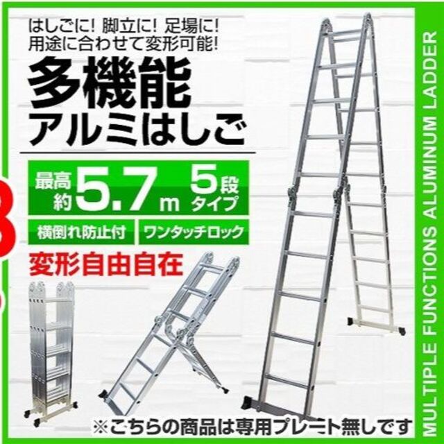 多機能 はしご アルミ 伸縮 脚立 梯子 ハシゴ 伸縮 5段 5.7m 1103