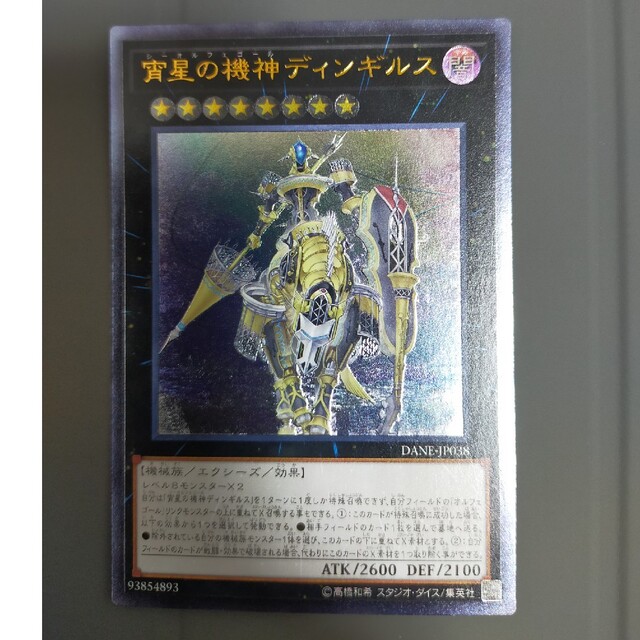 遊戯王 - 遊戯王 宵星の機神ディンギルス レリーフの通販 by クロガネ