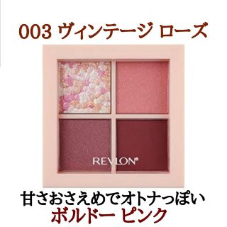 レブロン(REVLON)のレブロン ダズル アイシャドウ クアッド(アイシャドウ)