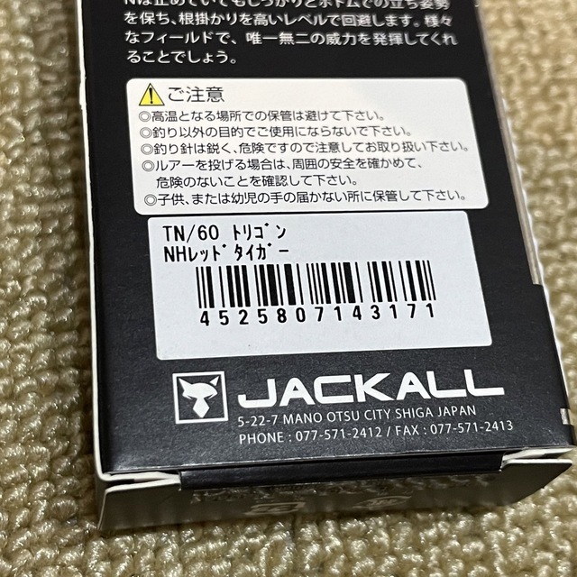 【最安値】ジャッカルTNトリゴン60新品 スポーツ/アウトドアのフィッシング(ルアー用品)の商品写真