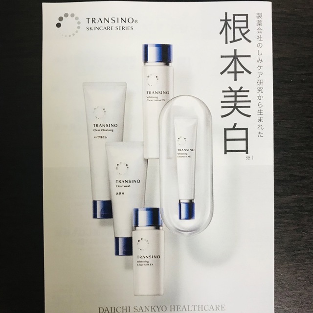 新春特価 薬用シリーズ トランシーノ シミケア 未使用品 新品 美白ケア