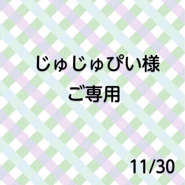 じゅじゅぴい様ご専用ページです。Xmas　ピアリングチャーム　2点です。 ハンドメイドのアクセサリー(チャーム)の商品写真