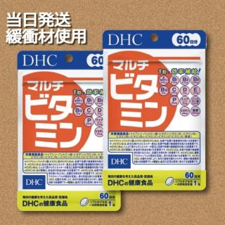 ディーエイチシー(DHC)のDHC マルチビタミン 60日分×2袋 賞味期限2025.8(ビタミン)