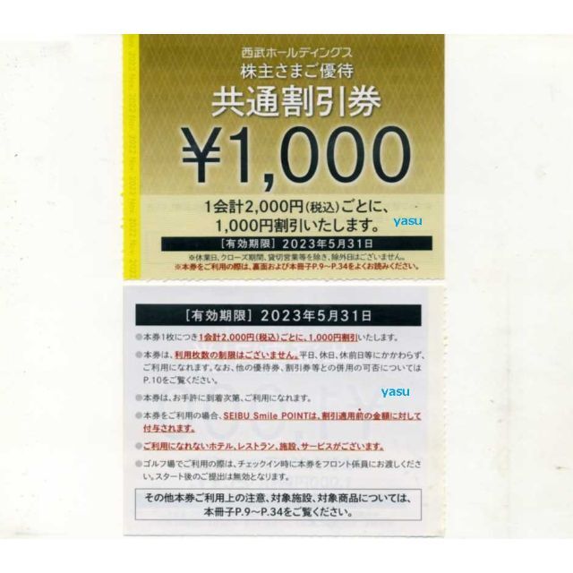 最新 西武HD 株主優待券 共通割引券10000円分+レストラン割引券5枚 k チケットの優待券/割引券(その他)の商品写真