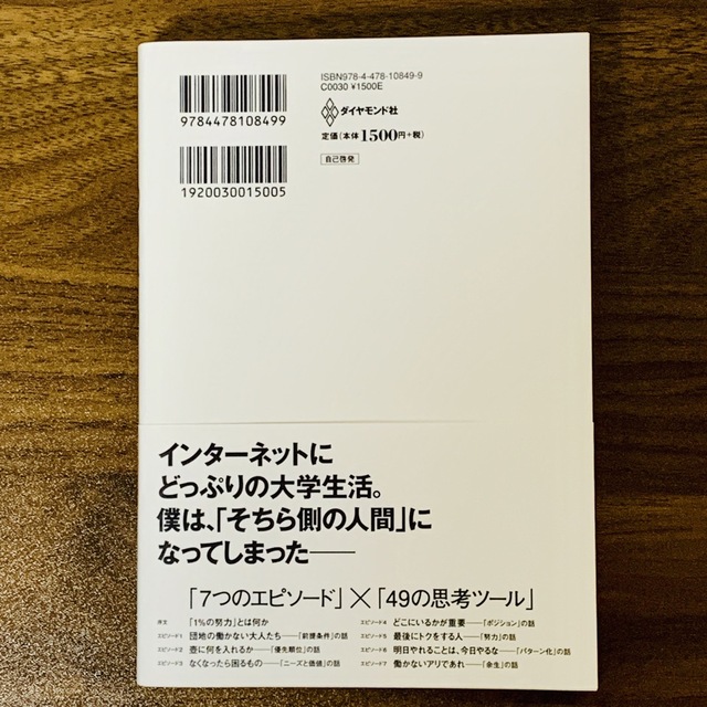 ダイヤモンド社(ダイヤモンドシャ)の1%の努力　ひろゆき　本　書籍　美品 エンタメ/ホビーの本(ビジネス/経済)の商品写真