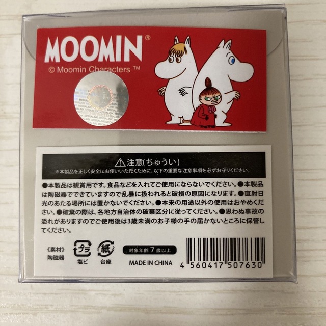 MOOMIN(ムーミン)の★新品未使用品★ムーミン　豆皿 インテリア/住まい/日用品のキッチン/食器(食器)の商品写真