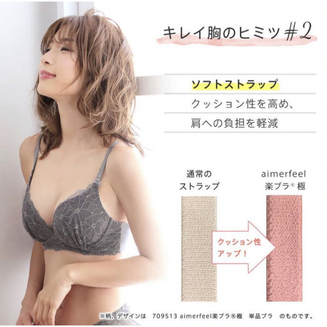 バイカラー aimerfeel楽ブラブラジャー C75/ピンク/PIショーツM レディースの下着/アンダーウェア(ブラ&ショーツセット)の商品写真