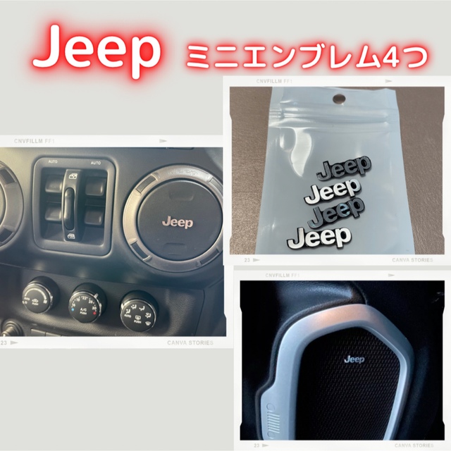 Jeep(ジープ)のJEEP ジープ　エンブレム　4つ 自動車/バイクの自動車(車内アクセサリ)の商品写真