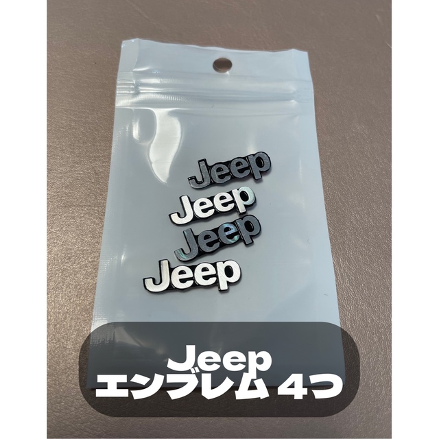 Jeep(ジープ)のJEEP ジープ　エンブレム　4つ 自動車/バイクの自動車(車内アクセサリ)の商品写真
