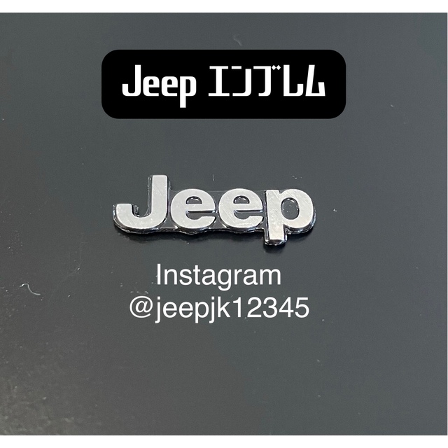 Jeep(ジープ)のJEEP ジープ　エンブレム　4つ 自動車/バイクの自動車(車内アクセサリ)の商品写真