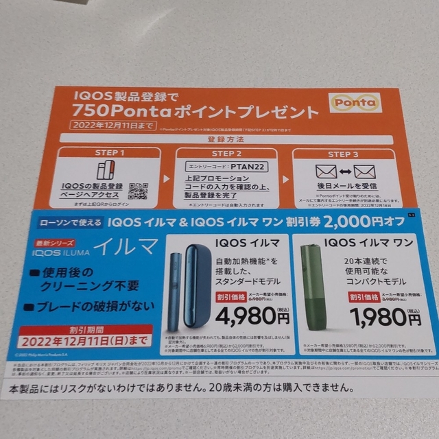 iQOSイルマ・iQOSイルマワン2000円割引券 メンズのファッション小物(タバコグッズ)の商品写真