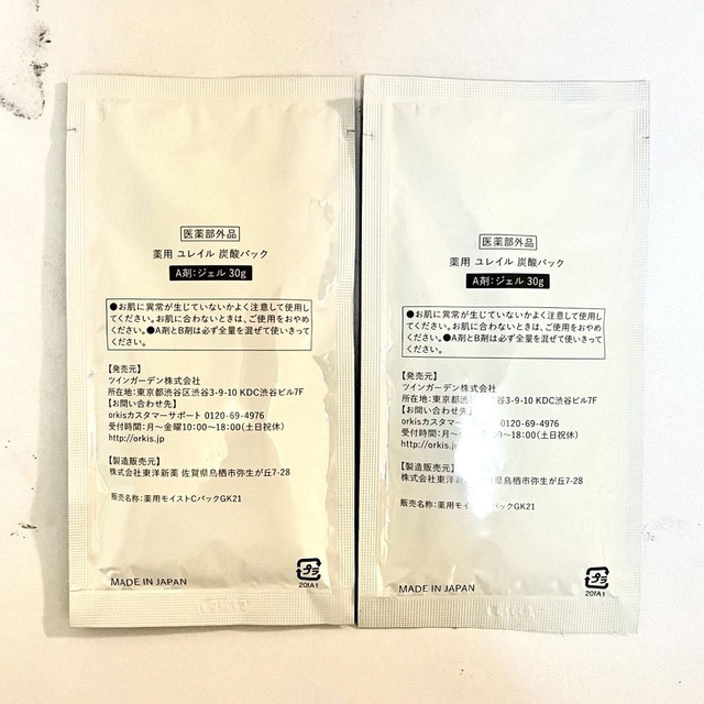 ユレイル 炭酸パック  コスメ/美容のスキンケア/基礎化粧品(パック/フェイスマスク)の商品写真
