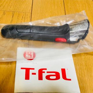 ティファール(T-fal)の新品　ティファール新製品　取っ手 取手　ハンドル　黒　ブラック艶消し　1本(鍋/フライパン)