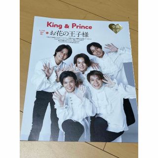 キングアンドプリンス(King & Prince)のking&prince キンプリ　2021年12月31日　TVガイド　切り抜き　(アート/エンタメ/ホビー)