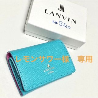 ランバンオンブルー(LANVIN en Bleu)のレモンサワー様 専用【新品】ランバンオンブルー　コンパクト三つ折り財布　ミニ財布(財布)