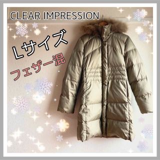 クリアインプレッション(CLEAR IMPRESSION)のLサイズ フェザー混ダウンコート CLEAR IMPRESSION (ダウンコート)