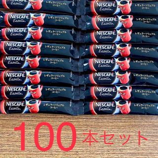 ネスレ(Nestle)の【ネスレ エクセラ】スティックコーヒー100本セット(コーヒー)