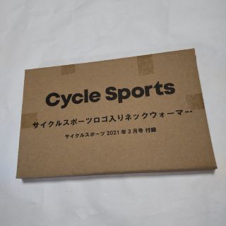 サイクルスポーツ　付録(ネックウォーマー)