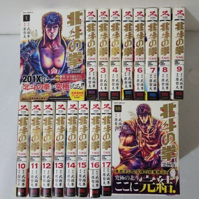 北斗の拳 究極版 全巻 ほくとのけん 全巻セット - 全巻セット 北斗の拳 究極版 全巻 ほくとのけん 全巻セット - 全巻セット