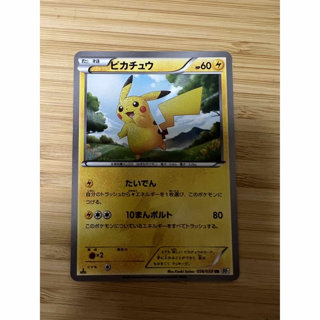 ポケモンカード ピカチュウ UR bw 1ed - ポケモンカードゲーム ポケモンカード ピカチュウ UR bw 1ed - ポケモンカードゲーム