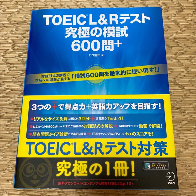 TOEIC L&Rテスト究極の模試600問+ | visitsantaflavia.it