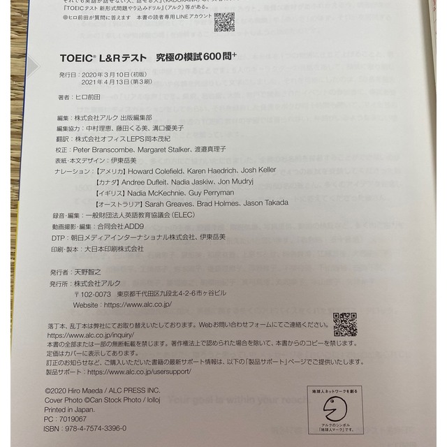 TOEIC L&Rテスト究極の模試600問+ | graphlinecomputers.com