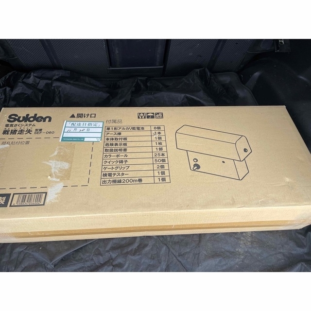 新品未使用あると無いとでは収穫が大違い中山間必須電柵セット戦猪走失