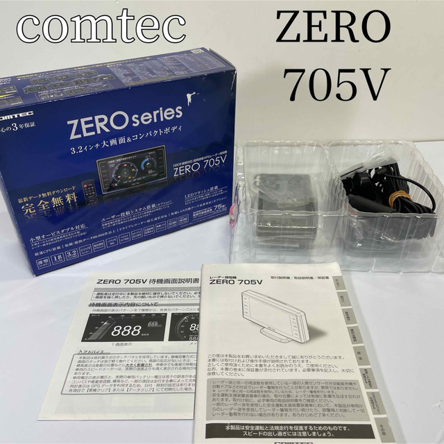 【訳あり】コムテック レーダー探知機 ZERO 705V