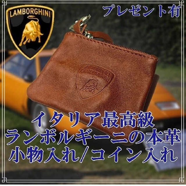 Lamborghini(ランボルギーニ)のランボルギーニ レザー 本革 コインケース 小物入れ ブラウン   財布 ポーチ レディースのファッション小物(コインケース)の商品写真