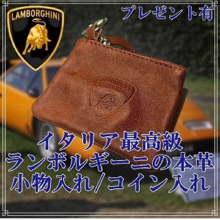 ランボルギーニ(Lamborghini)のランボルギーニ レザー 本革 コインケース 小物入れ ブラウン   財布 ポーチ(コインケース)