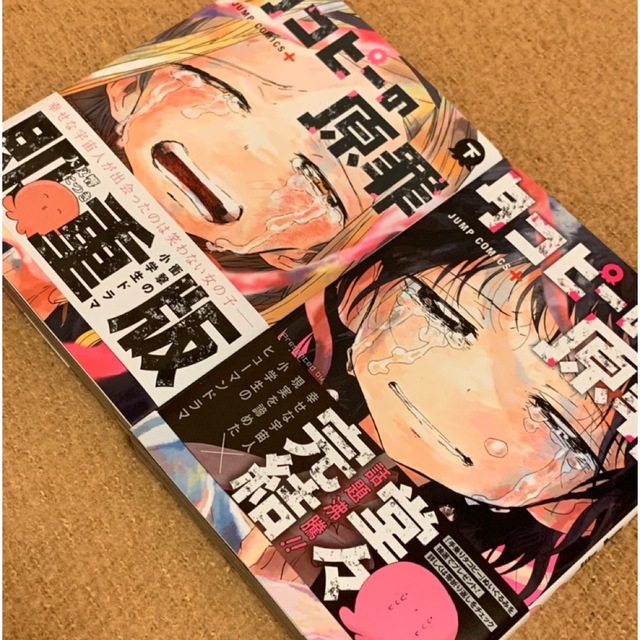 タコピーの原罪 上と下 エンタメ/ホビーの漫画(その他)の商品写真