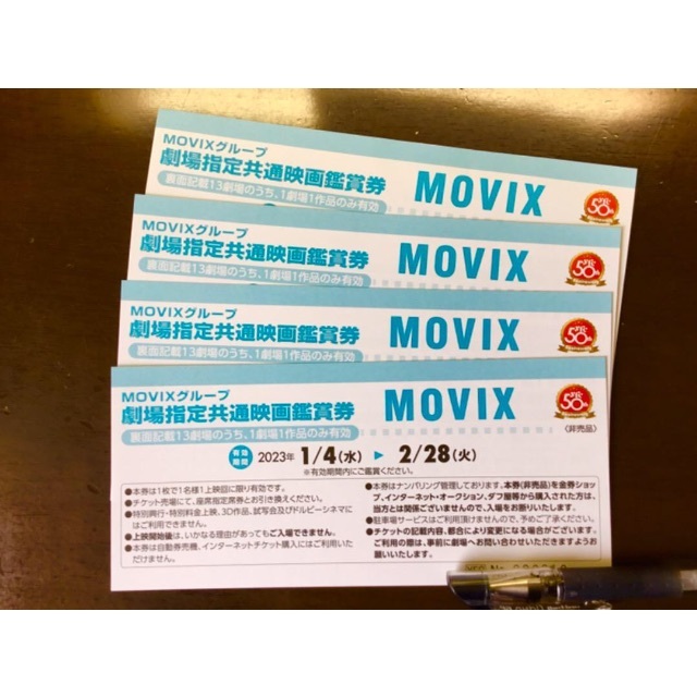 ’23.１/４ 〜 ２/ 28 ◇ MOVIX 鑑賞券 ◇ ４枚セットです！