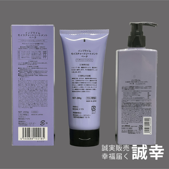 工場直送 ナプラ インプライム シルキーモイスチャーシャンプートリートメント ベータ
