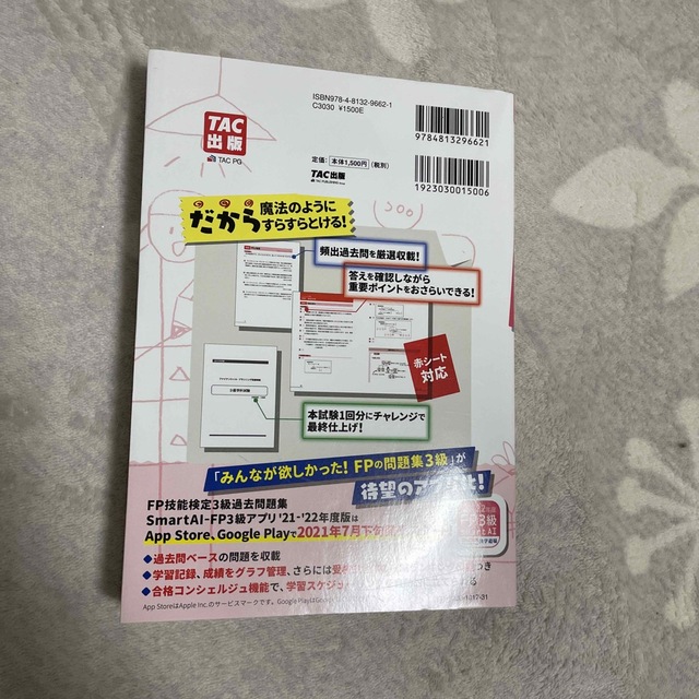 みんなが欲しかった！ＦＰの教科書３級 ２０２１－２０２２年版 エンタメ/ホビーの本(その他)の商品写真