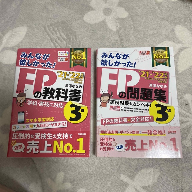 みんなが欲しかった！ＦＰの教科書３級 ２０２１－２０２２年版 エンタメ/ホビーの本(その他)の商品写真