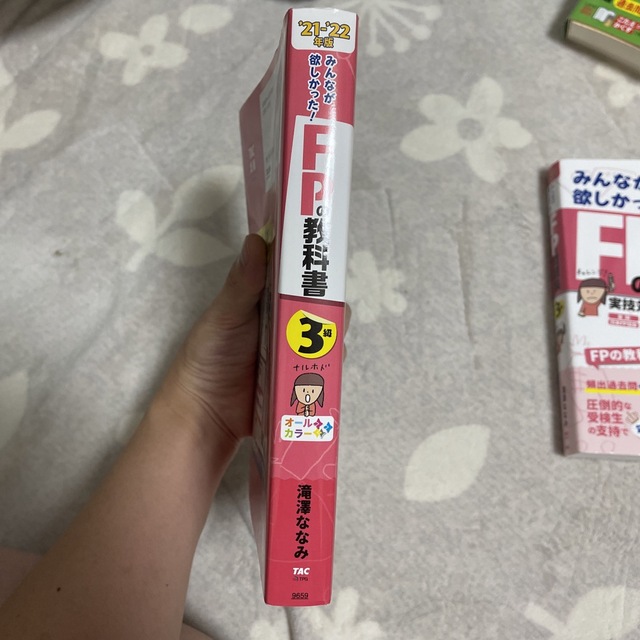 みんなが欲しかった！ＦＰの教科書３級 ２０２１－２０２２年版 エンタメ/ホビーの本(その他)の商品写真